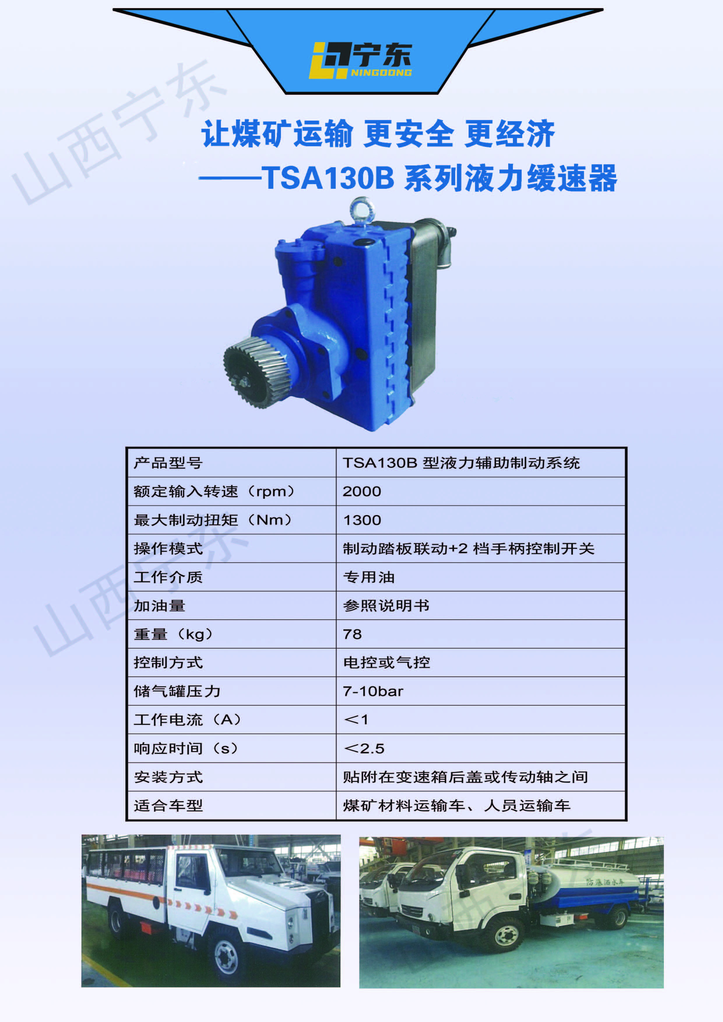 防爆无轨胶轮车液力缓速系统 无轨胶轮车液力缓速器