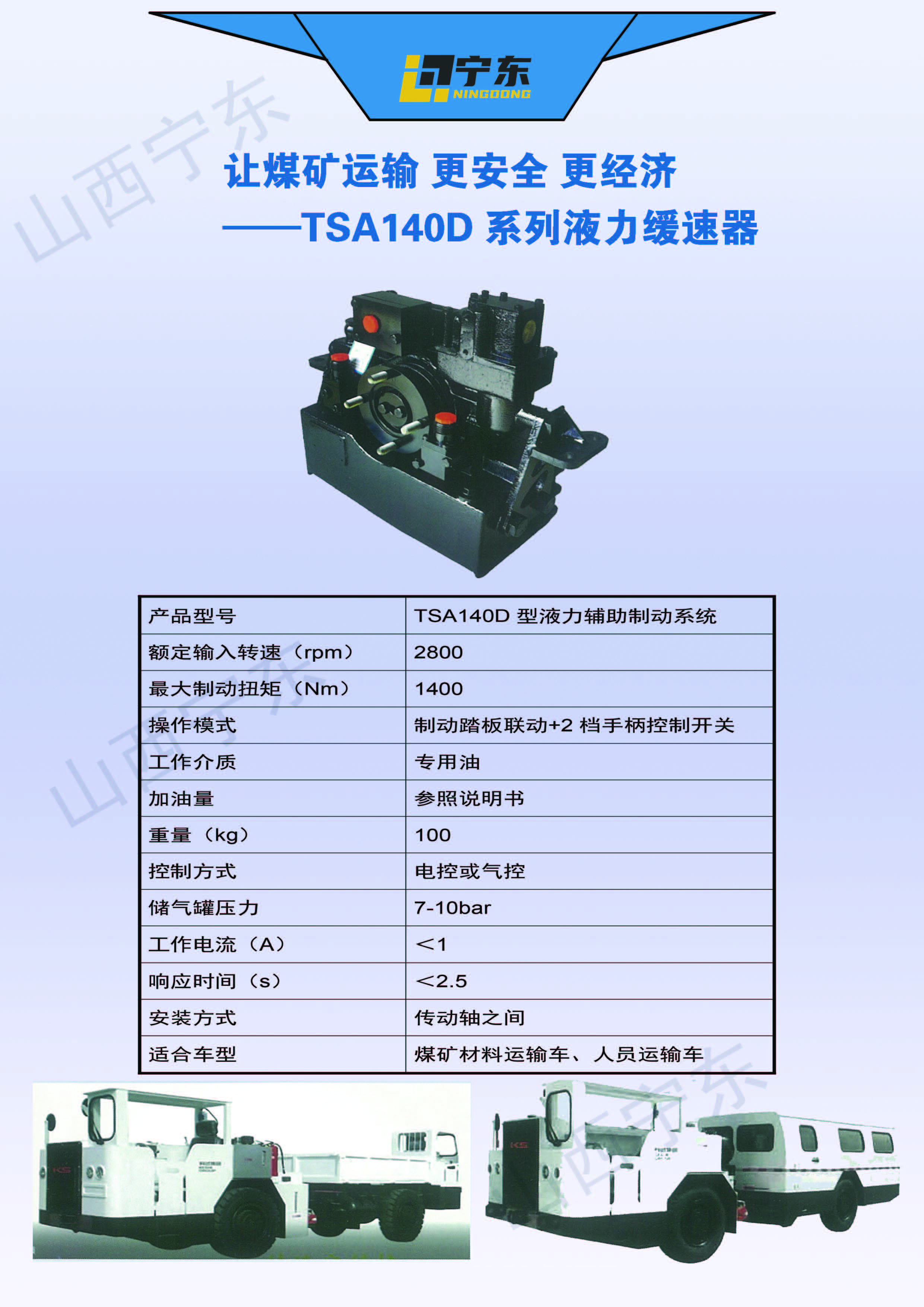 防爆无轨胶轮车液力缓速系统 无轨胶轮车液力缓速器